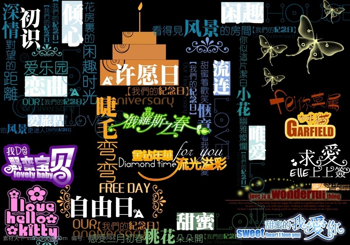 创意 美工 艺术 字 创意设计 美工艺术字 影集相册 psd源文件