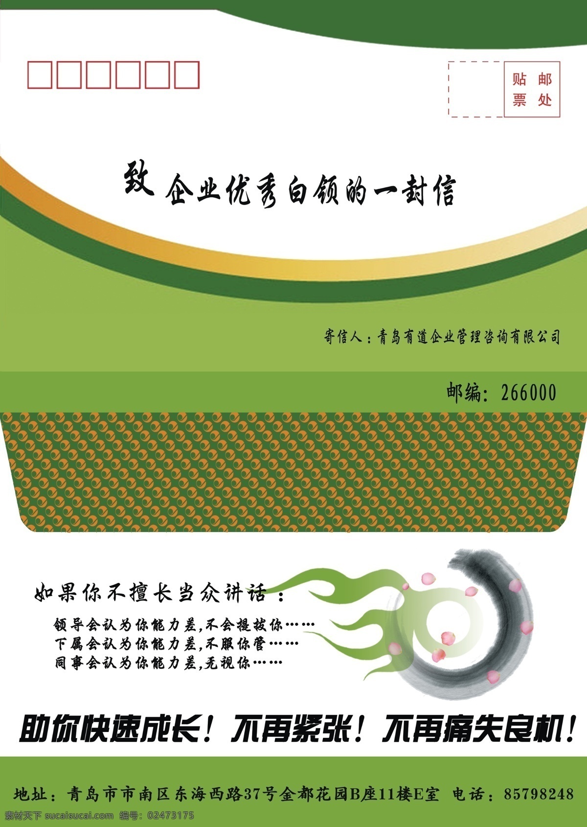 白领 边框 广告设计模板 简单 教育 绿色 培训 企业白领 信封 信 西式信封 欧式信封 中国印 水墨画 公司图片设计 展板模板 源文件 矢量图 其他矢量图