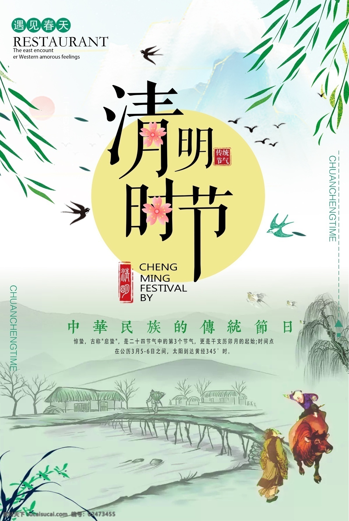 小 清新 二 十 四 节 年 清明节 海报 春天 旅游 旅行 小清新 燕归来 燕子 春游游玩 清明插画 清明小长假 踏春好时节 踏青 踏春出游季 春季旅游 夏季旅游 春暖花开 春季 你好春天 三月你好 清明踏青 春季上新 二十四节