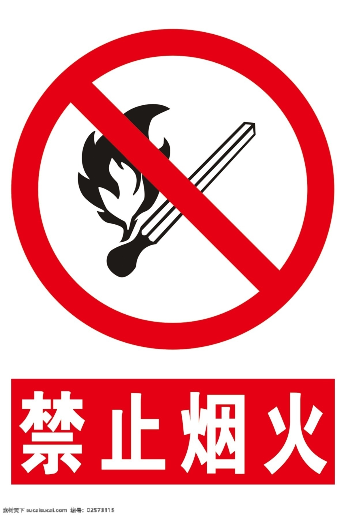 禁止烟火 2019