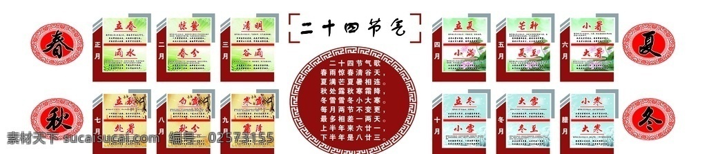 二十四节气 造型 墙 节气造型墙 传统节日 校园造型墙 造型墙 室内广告设计