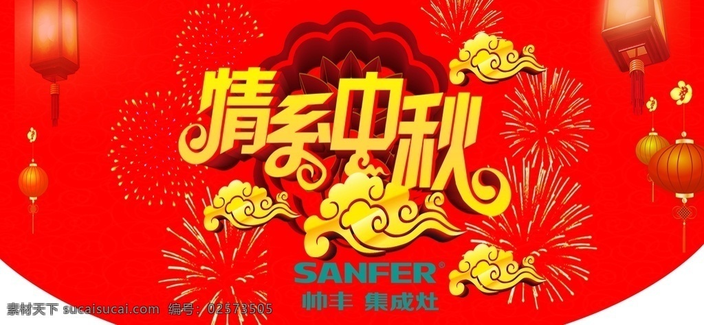 节日吊旗 帅丰集成灶 吊旗 喜庆吊旗 夏季吊旗 吊旗造型 分层