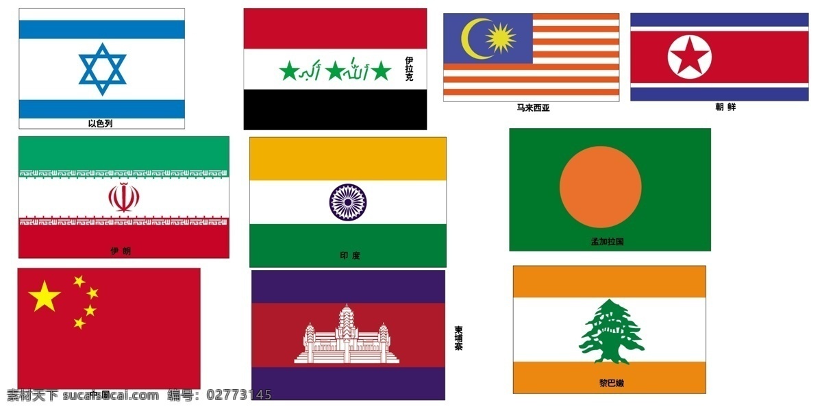 亚洲旗帜 旗帜 亚洲 各国 家 分层 源文件库