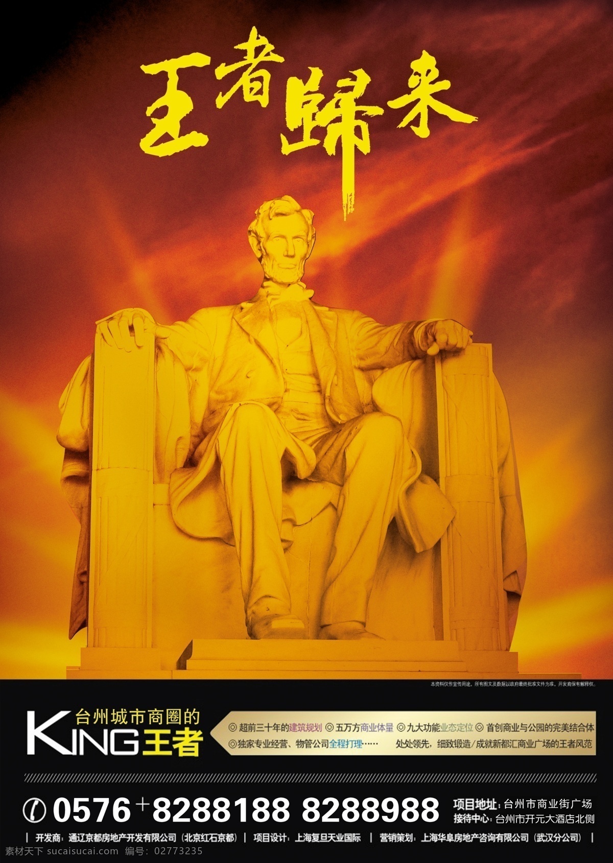 王者归来 脸谱 总统山 总统 王者 观澜 地产 房地产 dm 宣传单 单页 投资 招租 项目 分层 源文件