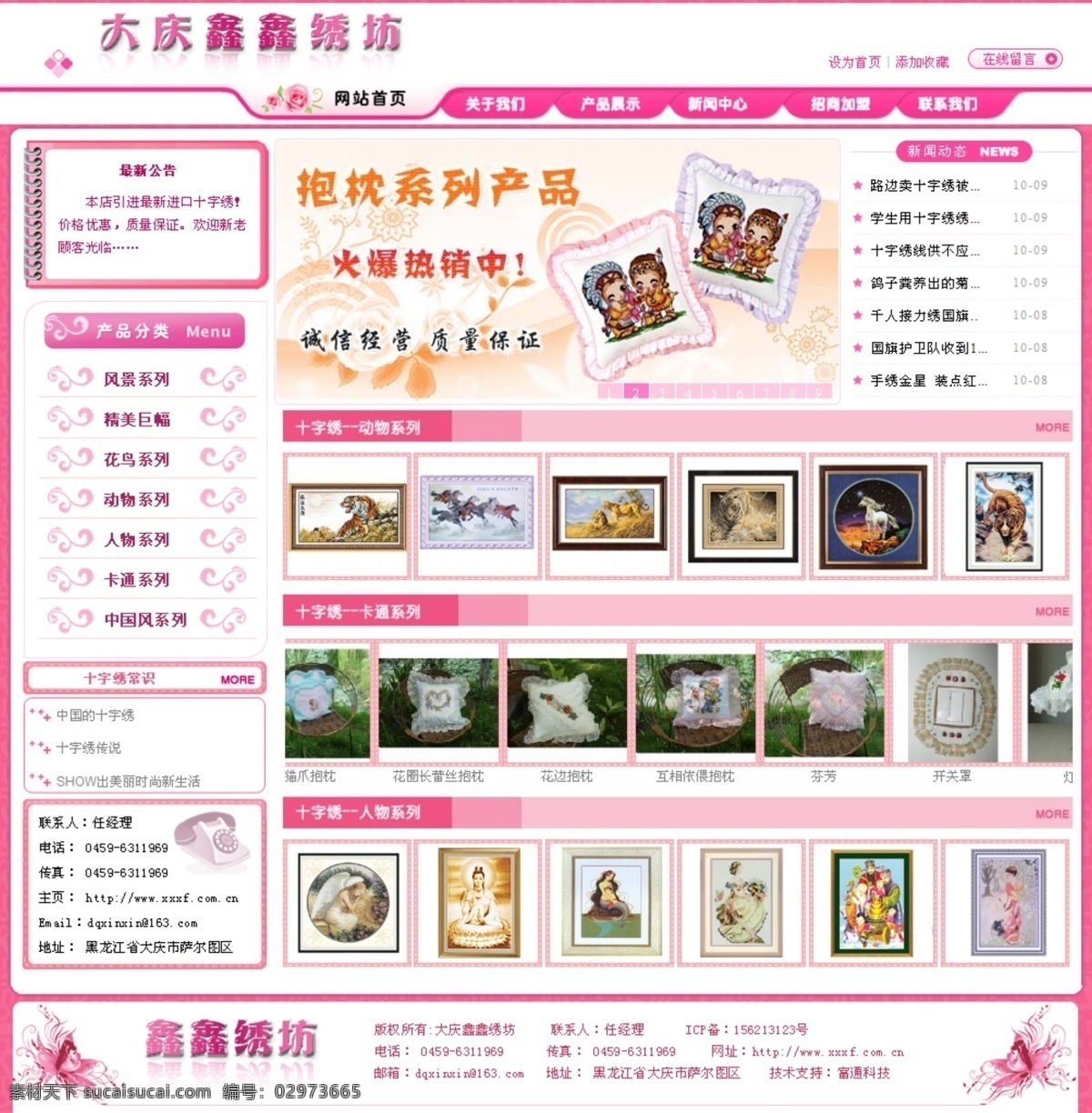 十字绣网页 网页模板 网页设计 中文模版 源文件 白色