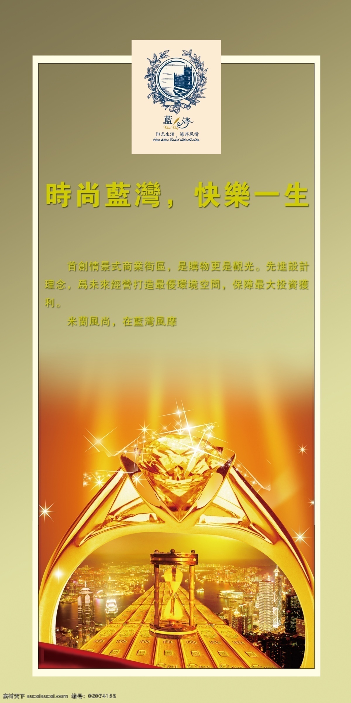 logo 版式 房地产广告 广告设计模板 金砖 商业 时尚 源文件 蓝湾展板 展板 厘米 蓝湾 其他展板设计
