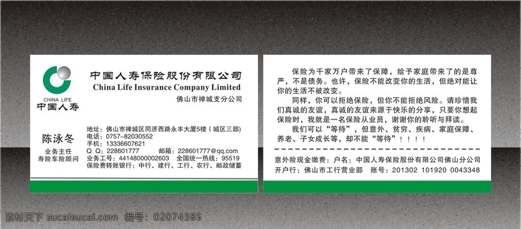 中国人寿 中国人寿保险 中国人寿名片 人寿保险名片 人寿名片 人寿保险股份 保险名片 名片卡片