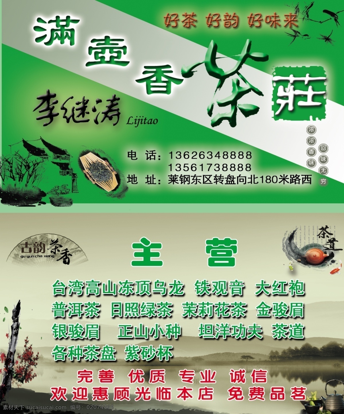 茶庄茶店名片 茶庄 茶店 茶 茶店名片 茶庄名片 茶名片 茶楼 茶文化 名片卡片 广告设计模板 源文件