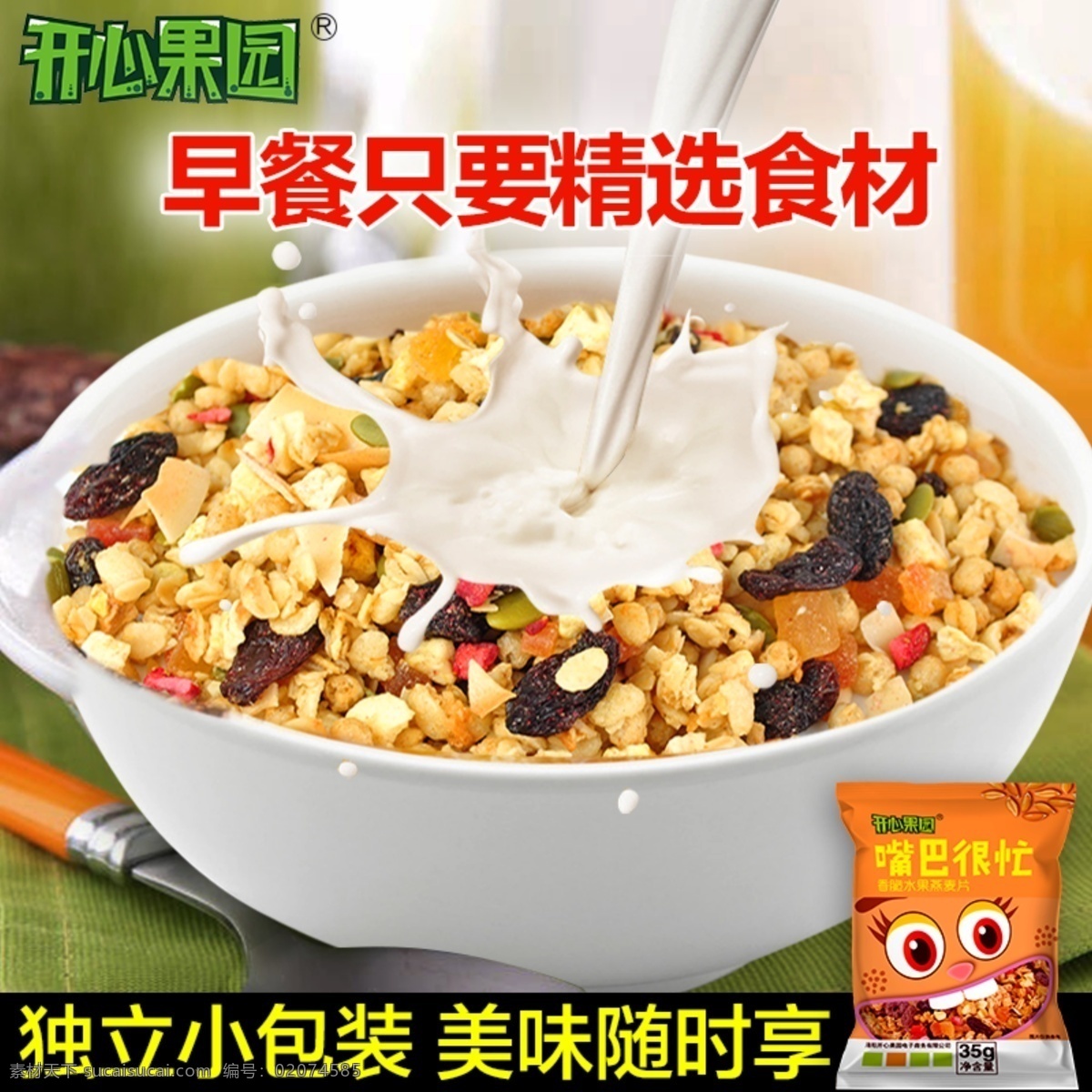 麦片 早餐 直通车 麦片早餐 水果麦片 淘宝 广告 淘宝界面设计 banner