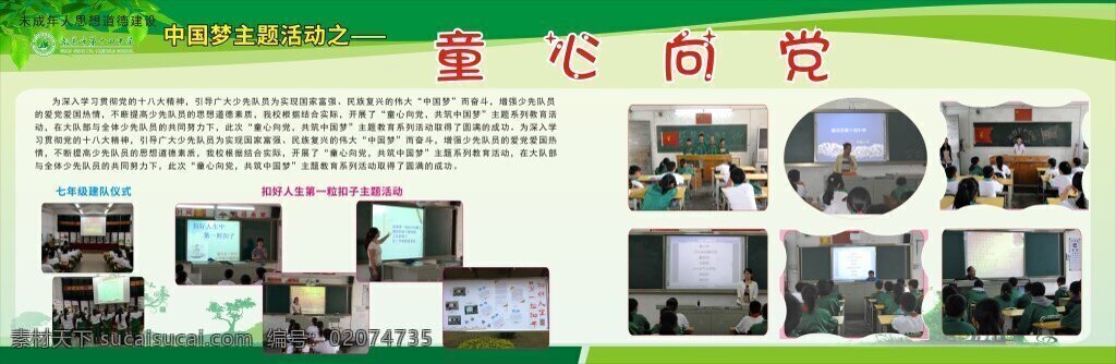 中国 梦 主题活动 童心 党 活动 童心向党 中国梦 学校