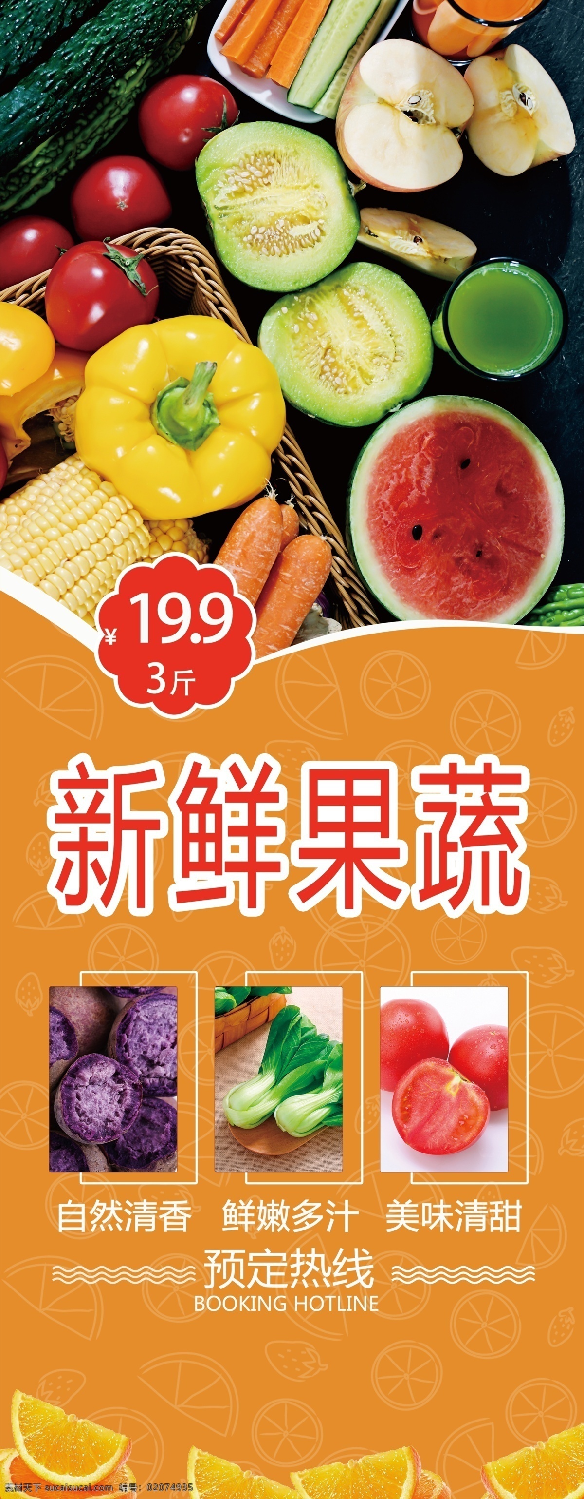 新鲜 果蔬 展架 海报 蔬菜 水果 超市 水果店 促销 优惠 活动 销售 宣传 健康 无公害 展板模板