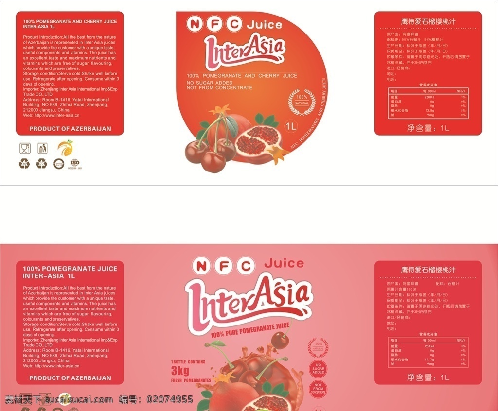 石榴樱桃汁 平面广告 广告宣传 瓶贴 包装 红色 饮料 石榴樱桃 英文
