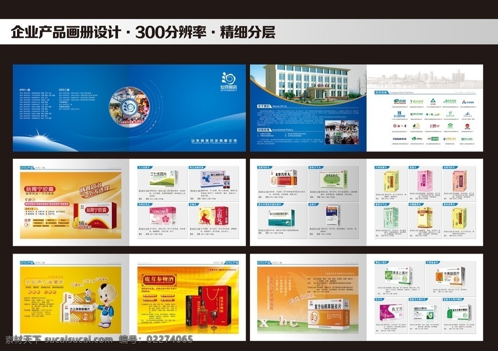 企业 产品 画册设计 企业画册 产品画册 画册模板 产品目录 蓝色封面 封面设计 画册版式 医药画册 药品画册 医疗 健康 蓝色背景 黄色背景 药品包装 封面版式 肠胃 药酒 保健酒 儿童 仙鹤草 古典 广告设计模板 源文件
