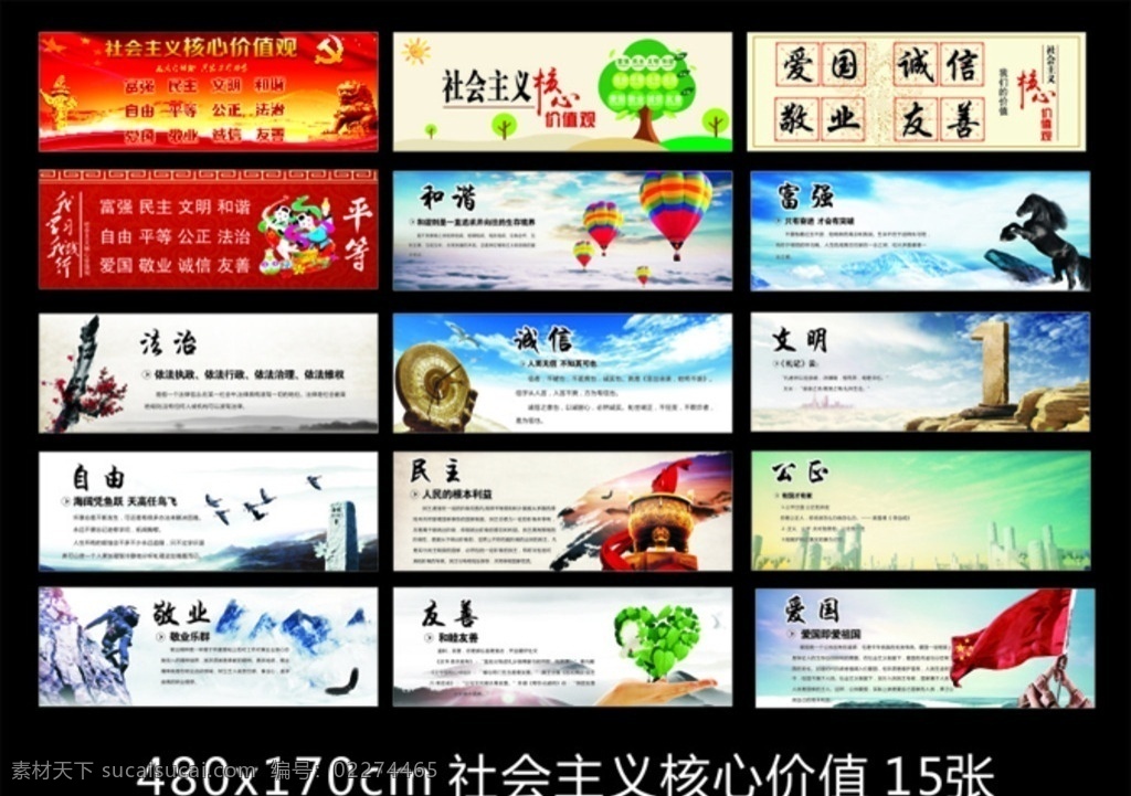 社会主义 核心 价值观 展板 核心价值观 社会主义核心 社会主义素材 核心价值观画 社会 主义 价值 观 社会主义背景 核心价值观图 单位价值观 企业价值观 我们的价值观 社会主义设计 精品创作