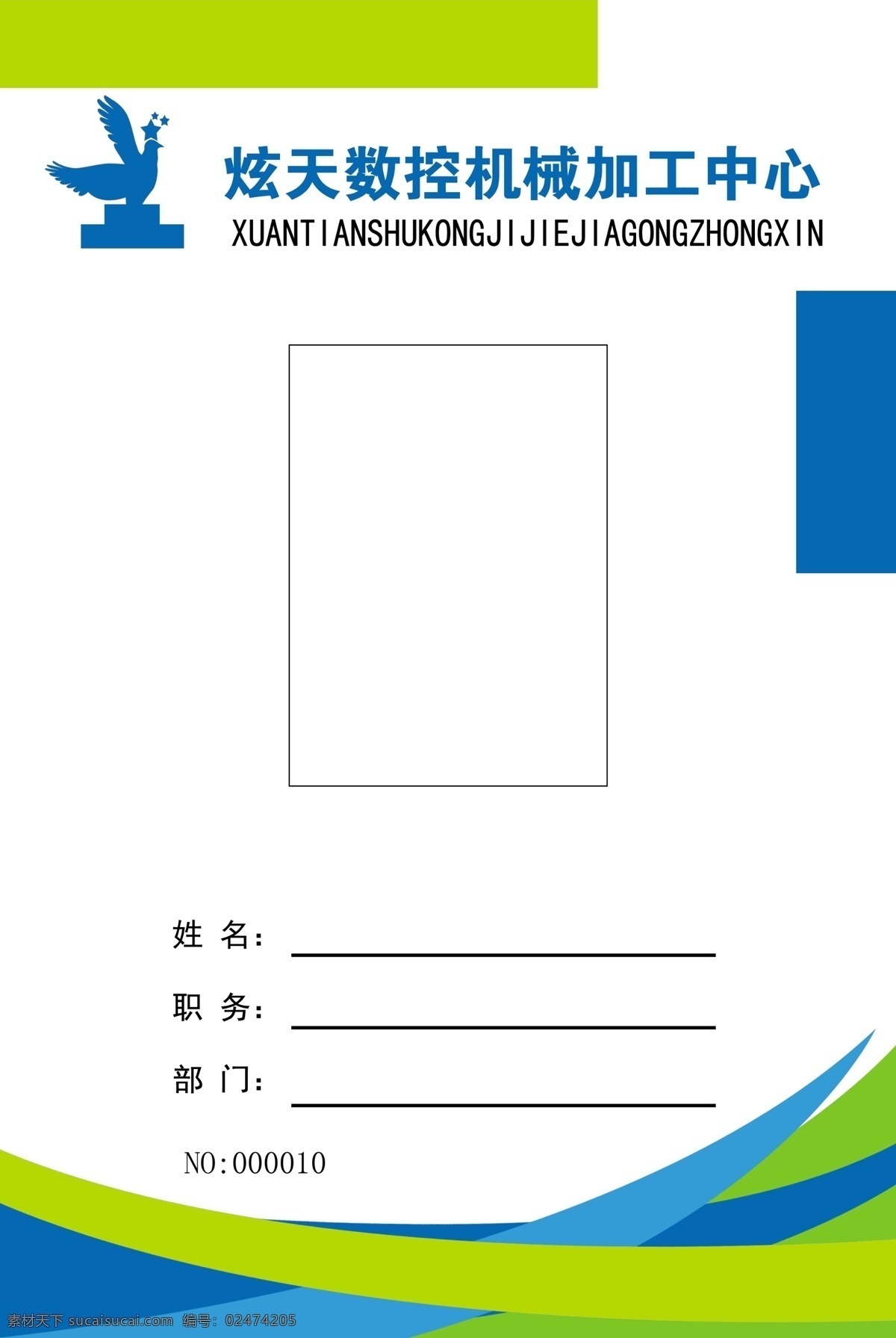 绿色线条 蓝色线条 色块 标识 胸牌 分层