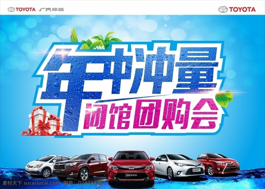 年中冲量 丰田 广汽 年中 冲量 闭馆 团购会 夏天 蓝色 汽车 礼盒 树叶
