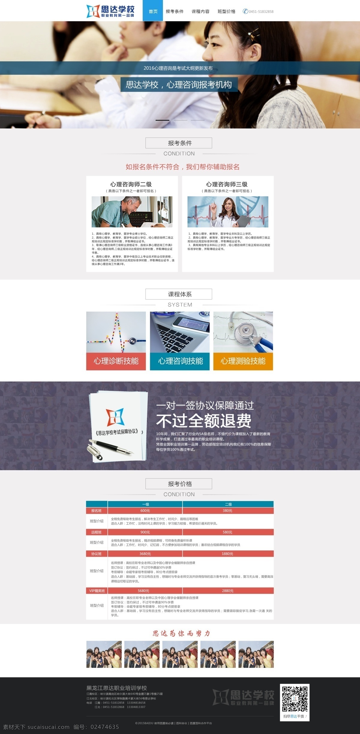教育专题页 教育专题 学校网页设计 教育网站设计 专题页 学校专题 学习专题