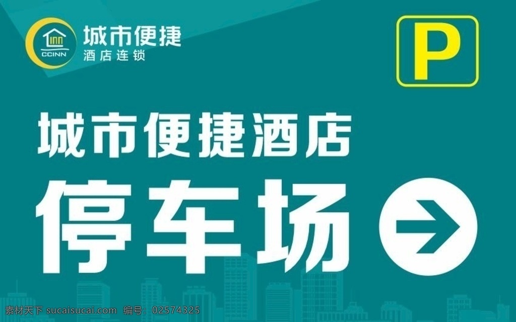 停车标志 城市便捷标志 停车场指示 箭头 矢量箭头 矢量城市背景 城市便捷