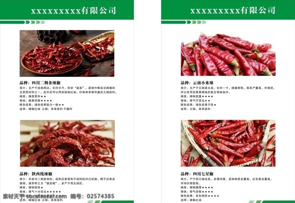 辣椒kt板 辣椒 kt板 绿色 辣椒简介 红辣椒 野山椒