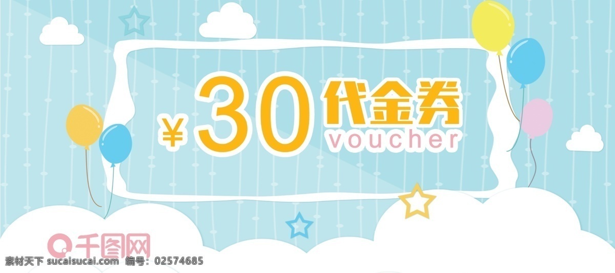 天蓝色 可爱 儿童 代金券 卡通 气球 简约 小清新 游乐场 儿童乐园 培训 教育 艺术