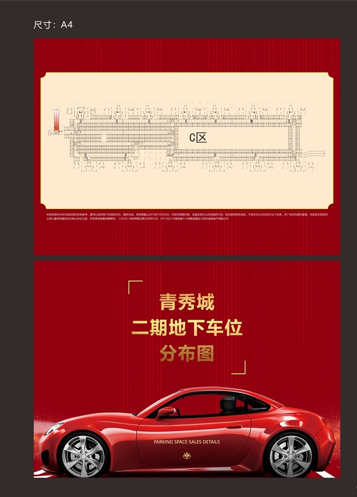 车位分布图 红色 喜庆 开盘 车位 发售 开售 预售