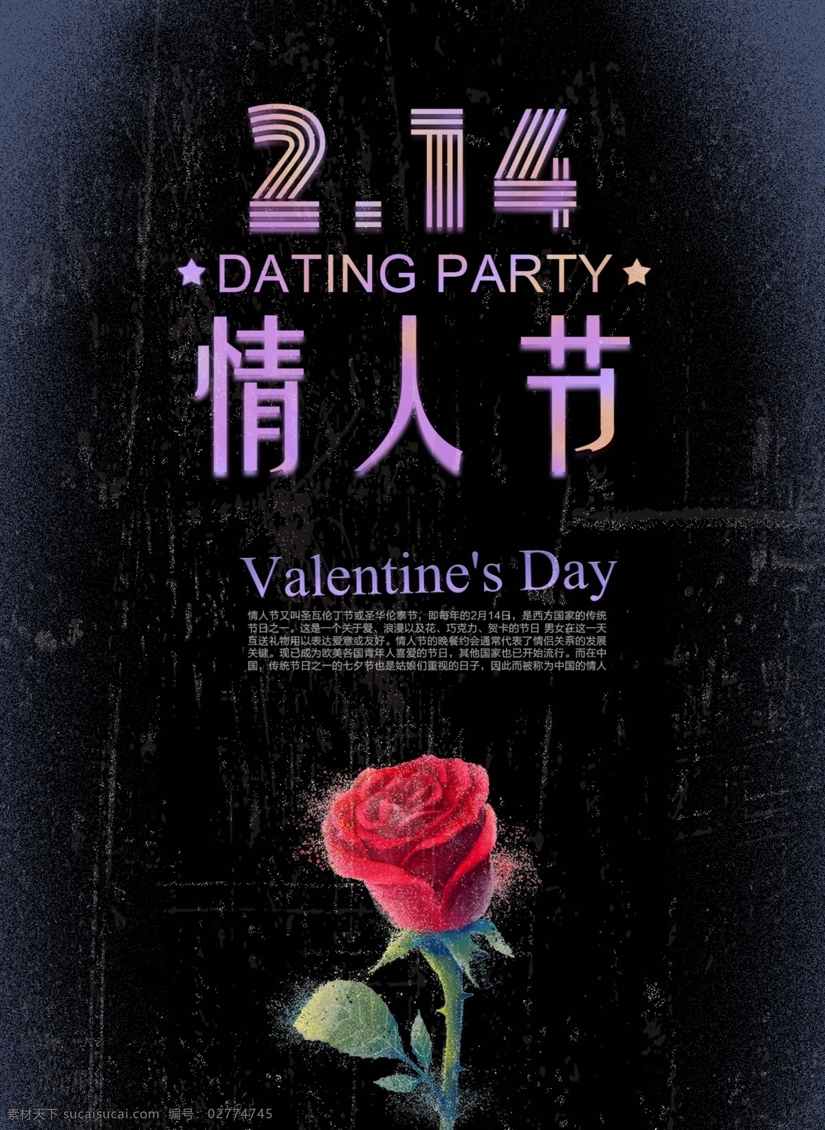 黑色 情人节 海报 玫瑰花 漂浮 手绘 紫色