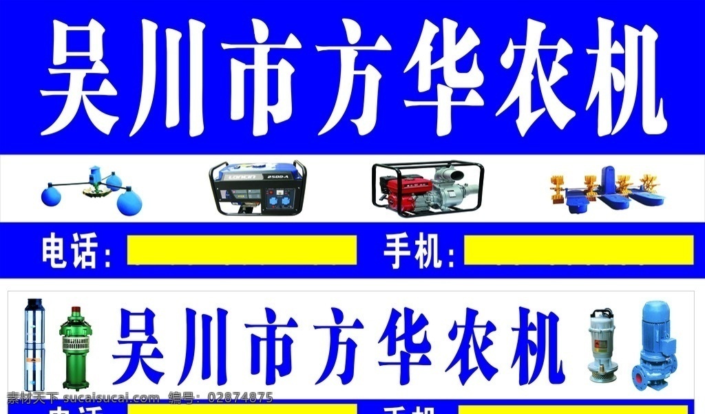 五金店 农机 潜水泵 发电机 嘉陵 排水机 招牌 农业机械 农村农业用机 国内广告