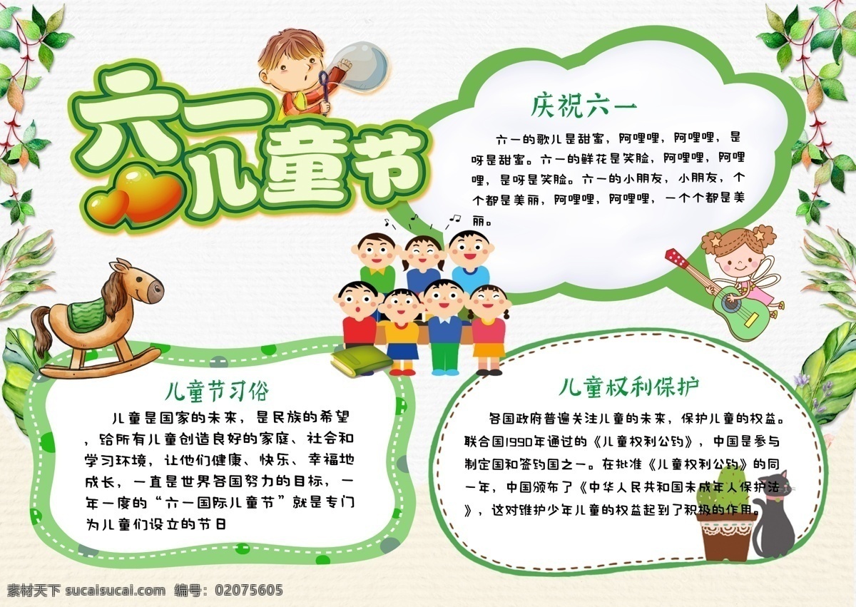 绿色 清新 61 六一儿童节 小报 手 抄报 六一 儿童节 61儿童节 校园小报 儿童 手抄报