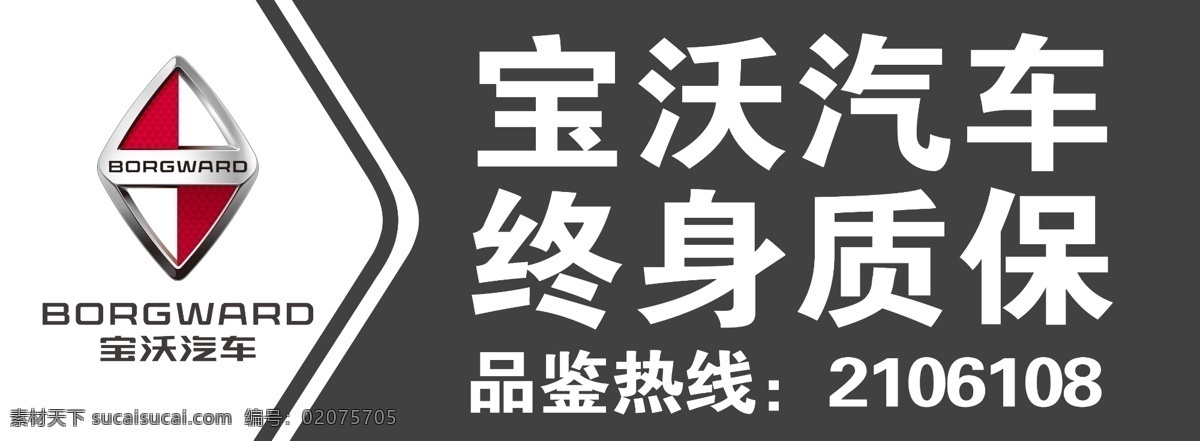 宝沃大牌 宝沃户外 宝沃墙体 宝沃广告 宝沃宣传