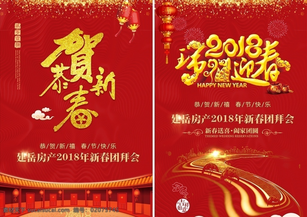 房地产 红色喜庆 中国风 新年海报 贺卡 名片卡片