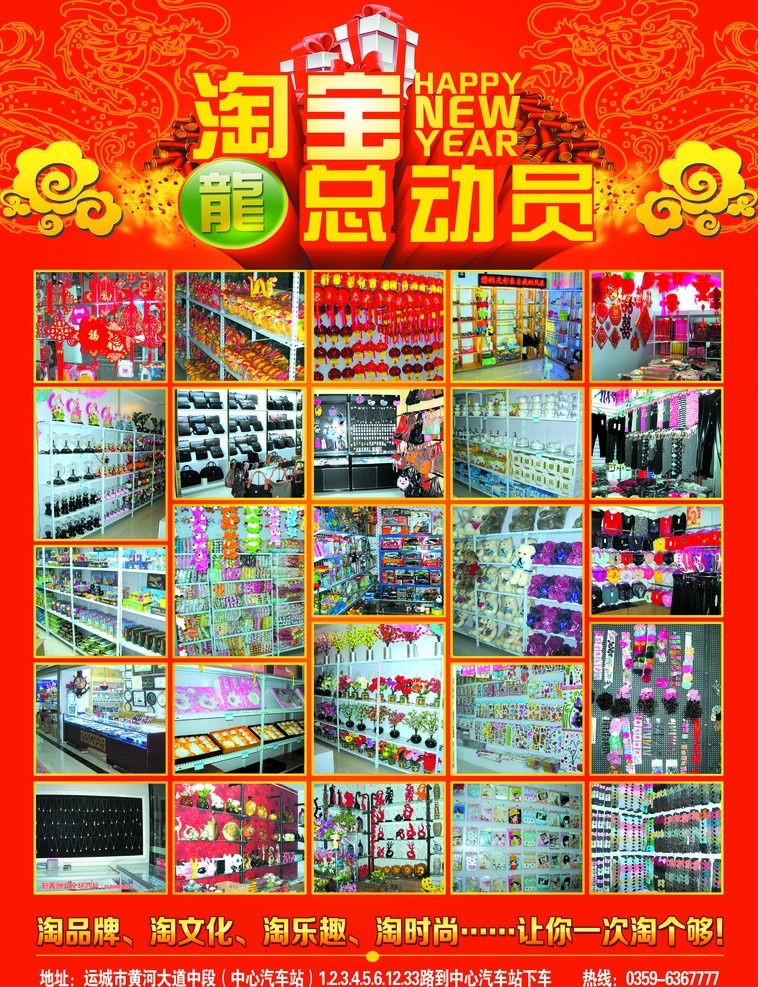 商场开业 大商场 商品 淘宝 淘宝总动员 超市 小商品 批发城 春节 彩页 画册 春节画册 版面设计 展板模板 广告设计模板 源文件