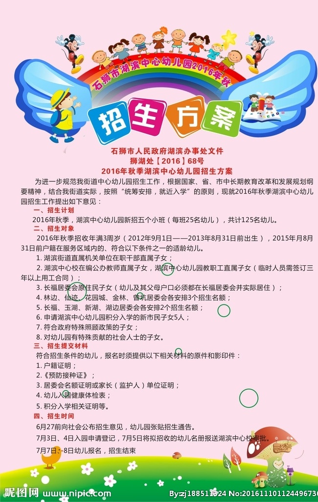 幼儿园生简章 幼儿园简章 幼儿园广告 幼儿园 折页 幼儿园dm单 幼儿园招生 幼儿园宣传单 招生简章 学校招生简章 招生 暑期招生 少儿 宣传单 彩页 学校彩页 学校画册 画册封面 拓展训练 儿童 培训班 托教班 早教 婴儿 衔接班 幼儿衔接班 婴幼儿单页 幼儿早教 dm宣传单 学校简章 学校