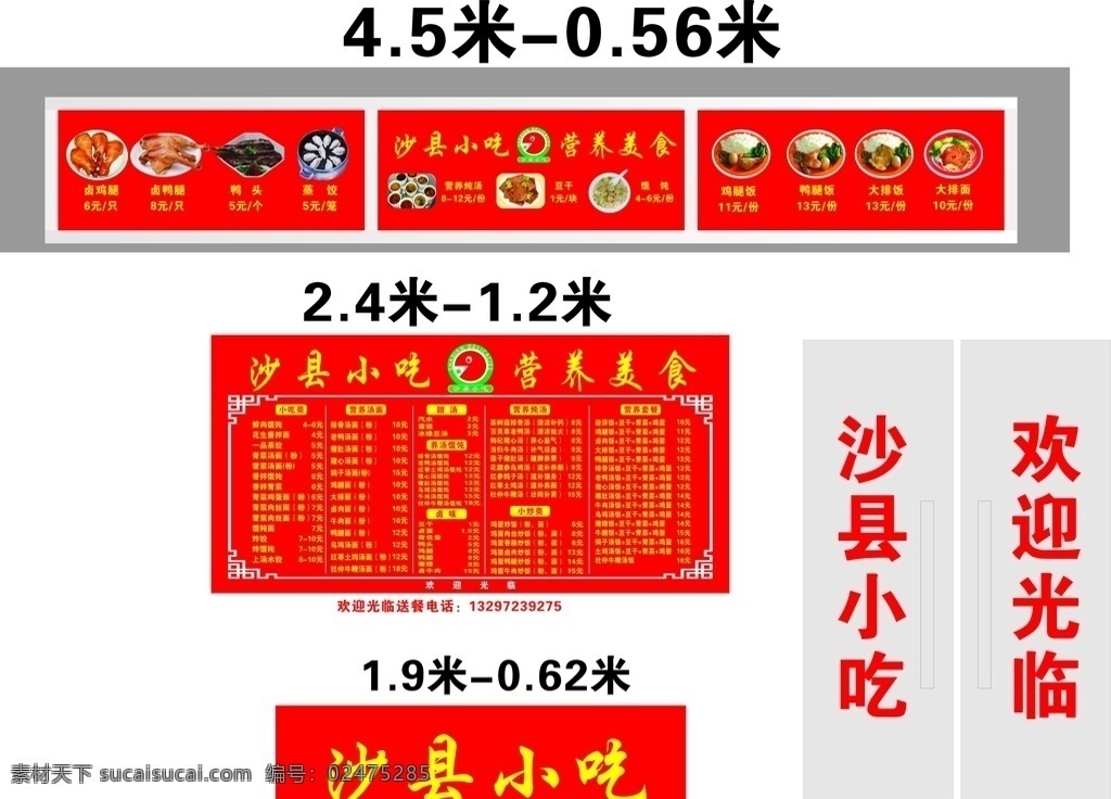 农家小吃 各类小吃 快餐小吃 福建沙县小吃 南平沙县小吃 招贴设计