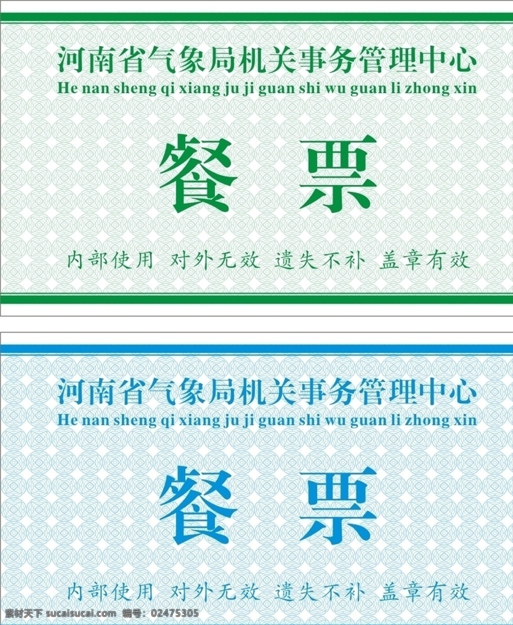 餐券 午餐券 晚餐券 边框 底纹 花纹 代金券 餐票 就餐券 卡片设计 餐票设计 餐券设计 名片卡片