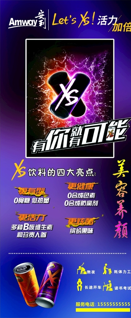 xs 功能性 饮料 功能饮料 展架 能量饮料
