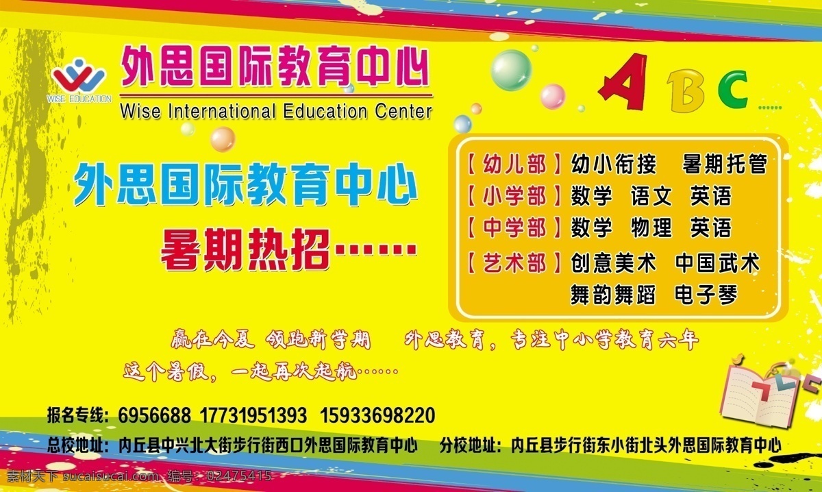 培训班招生 培训班 火爆招生 培训班宣传单 教育培训传单 培训班传单 辅导班招生 辅导班 辅导班宣传单 幼儿园招生 幼儿园海报 学校招生 学校宣传单 晚托 午托 教育 培训 培训教育单页 教育培训彩页 教育培训单页 培训班宣传 培训机构海报 招生宣传单 招生单页 辅导班海报 教育培训机构 教育宣传