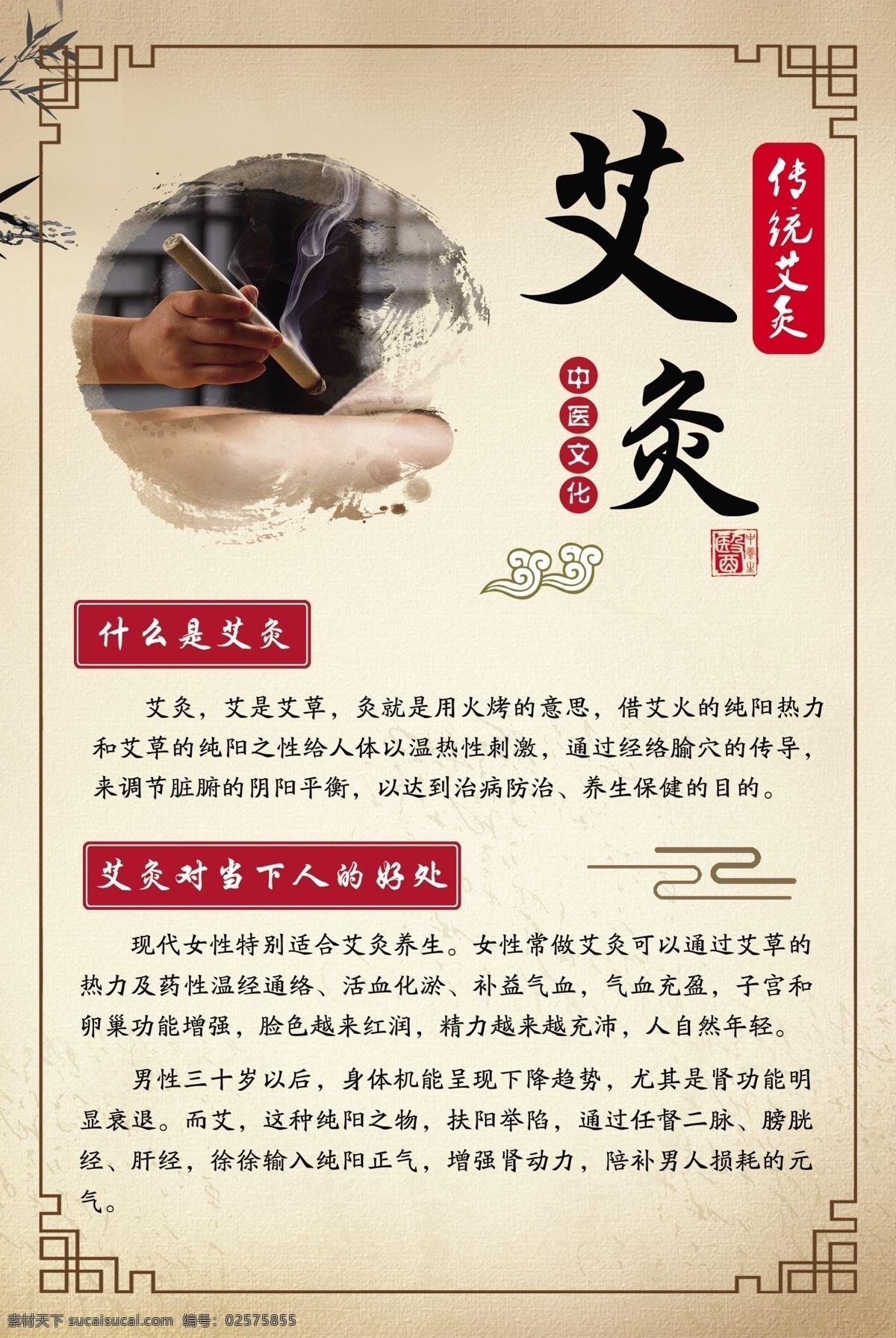 艾灸海报 中医艾灸 艾灸展板 艾灸养生 艾灸养生馆 艾灸广告 艾灸功效 艾灸养生展板 艾灸宣传页 冬季艾灸养生 艾灸养生仪 艾灸疗法 艾灸理疗 艾灸保健 艾灸挂图 艾灸挂画 中医馆展板 国医馆挂图 养生堂广告 中医国医馆 中医养生展板 中医养生 spa 美容 海报 艾灸养生海报 养生海报 中医海报 分层