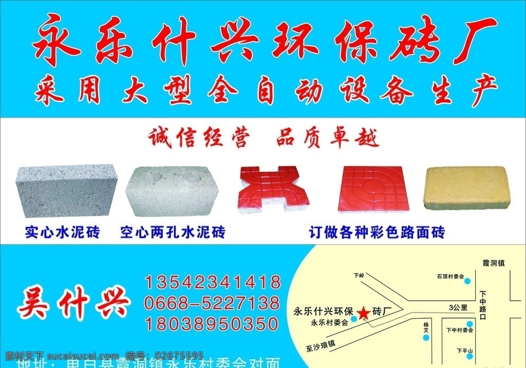 环保 砖厂 宣传单 页 宣传 单页 实心砖 两孔砖 路面砖 dm宣传单 矢量