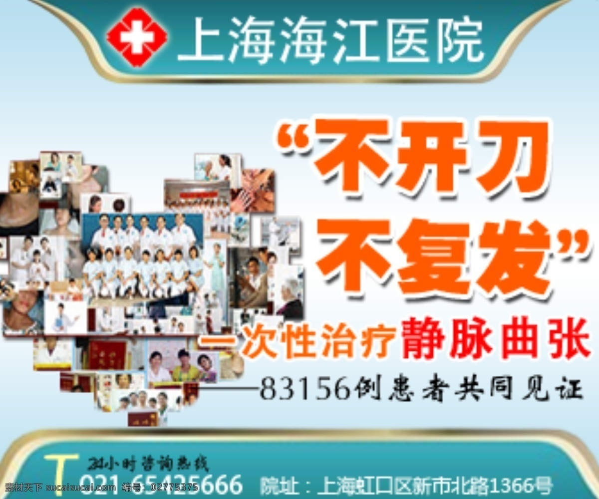 静脉曲张 海江医院 医院广告 电话 医院地址 技术 网盟图片 康复案例 中文模板 网页模板 源文件