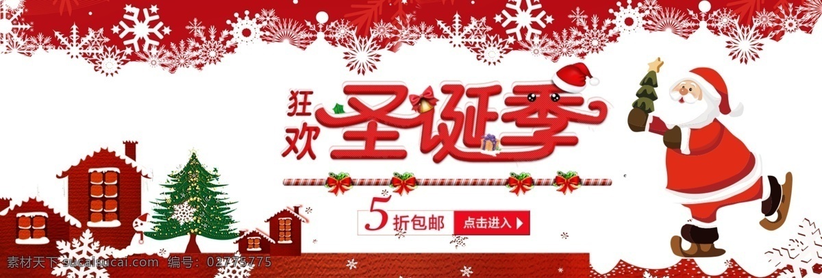 红色 雪花 圣诞老人 圣诞节 淘宝 banner 狂欢 促销 淘宝海报
