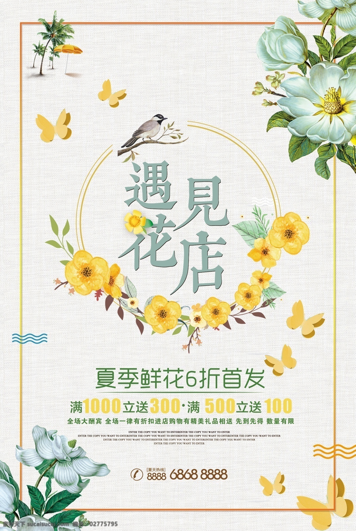 插花 插花艺术 插花海报 插花展板 插花素材 花 鸟 花鸟画 手绘 手绘画 小清新 人 手绘艺术 彩绘 艺术 夏天 花店 鲜花 培训班 兴趣班 文化班 艺术班 花之语 艺术人生 flower 花之语心之灵 手绘花卉 盛大开业 鲜花定制 仿真花 鲜切花 盆栽花 开业促销 花店海报 花店素材 花店展板 展板模板
