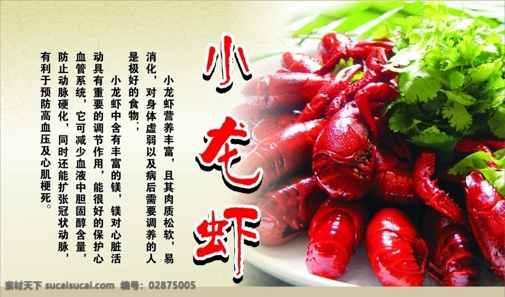 小龙虾海报 小龙虾 宣传海报 菜谱 龙虾简介