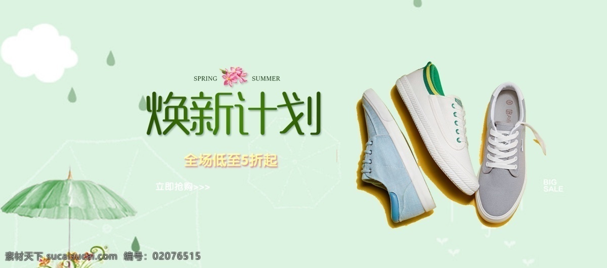 电商 淘宝 绿色 小 清新 休闲鞋 海报 banner 帆布鞋 海报素材 女鞋海报