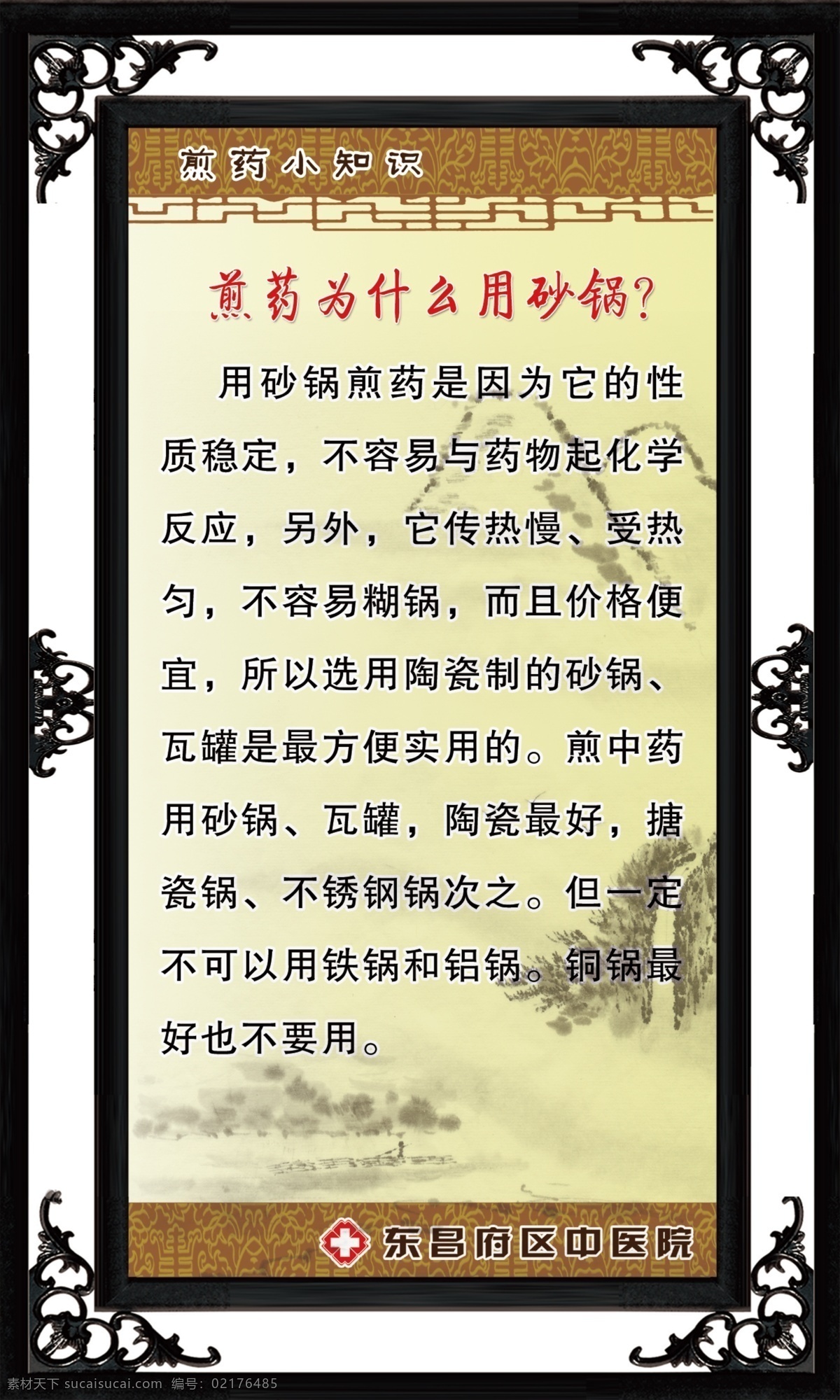 医院 展板 广告设计模板 医院展板 源文件 展板模板 中医 中医院 煎药 十字绣相框 为什么 砂锅 其他展板设计