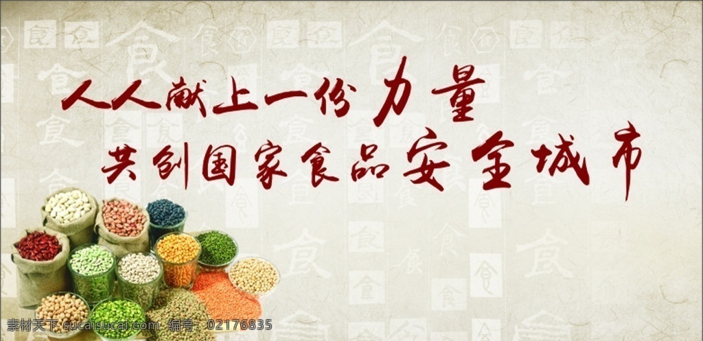 中国 风 食品 展板 展板设计 创意广告 企业文化 企业宣传 企业理念 企业标语 企业广告 公司理念 粮食 中国风 展板模板