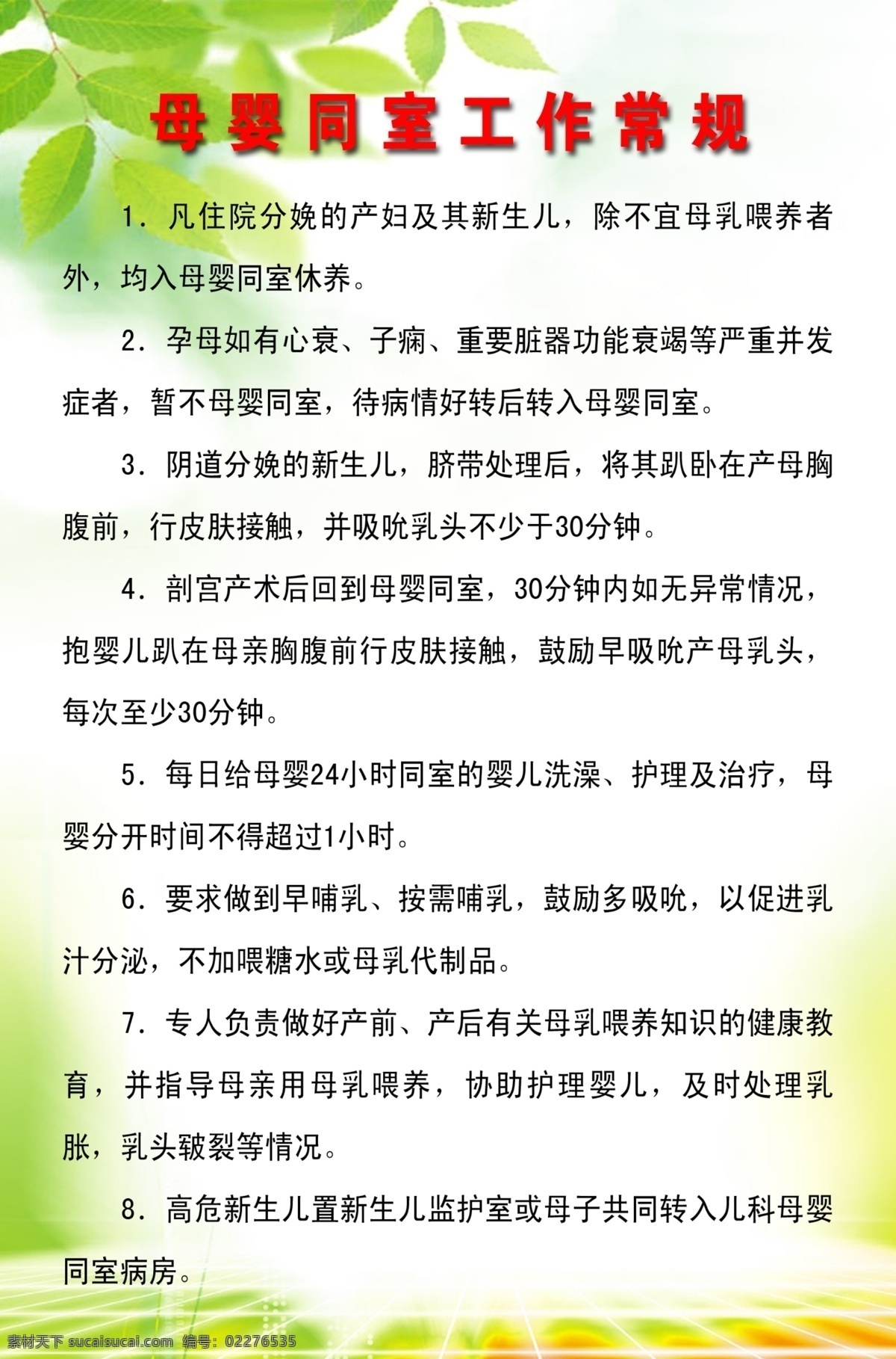 母婴同室常规 卫生院制度 母婴同室制度 制度牌 卫生院制度牌 分层