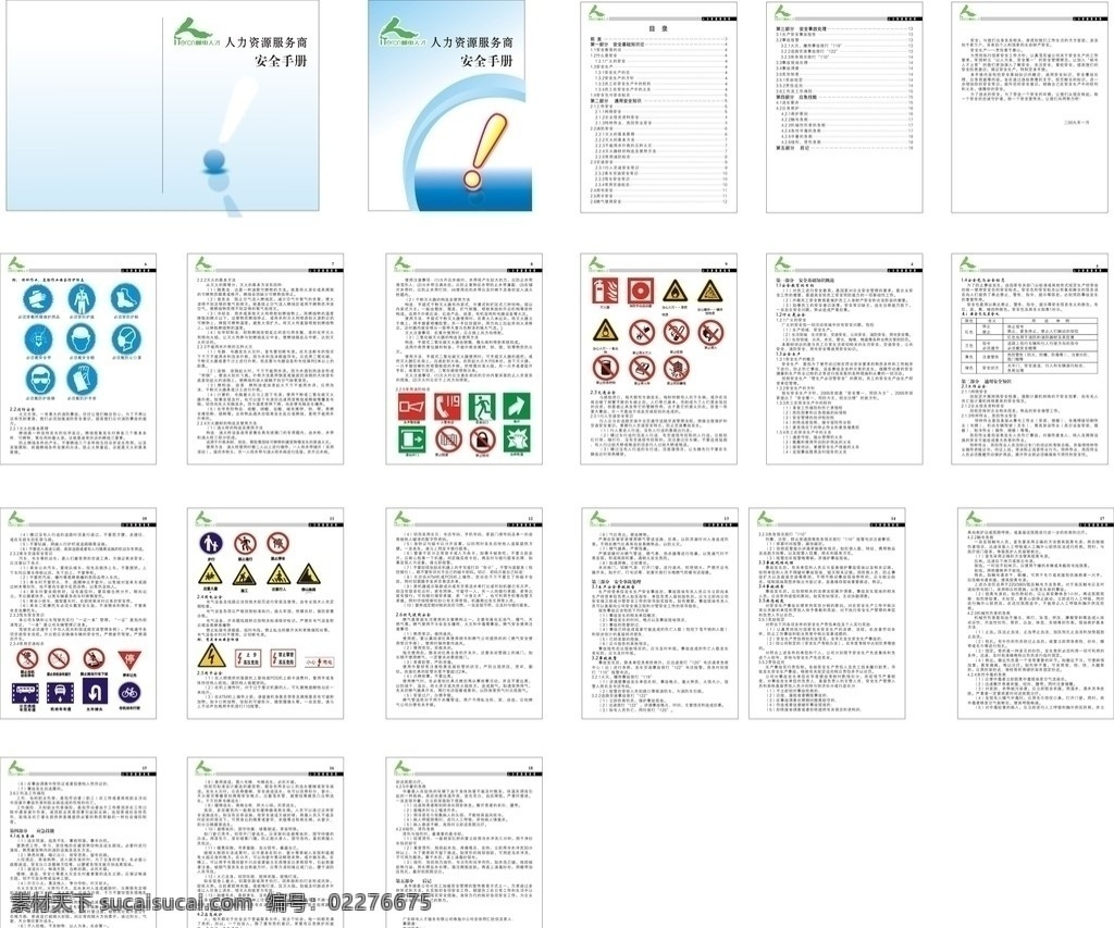安全手册 服务手册 标志 目录 页眉设计 画册 各种安全标识 禁止标识 画册设计 矢量