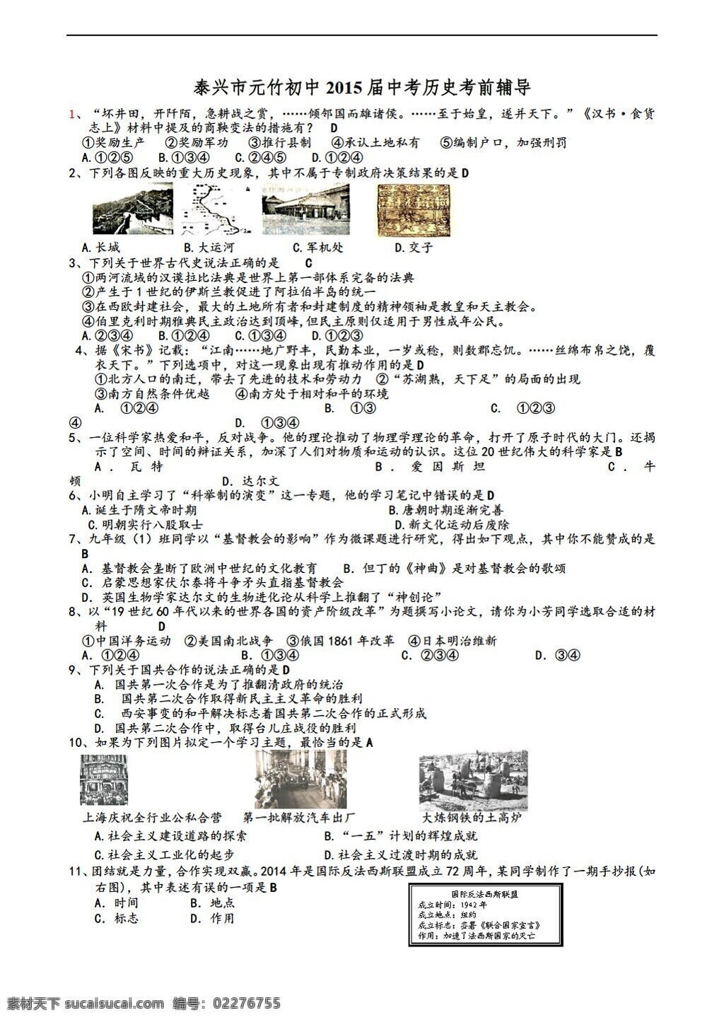 中考 专区 历史 江苏省 九 年级 考前 押 题 人教版 中考专区 试题试卷