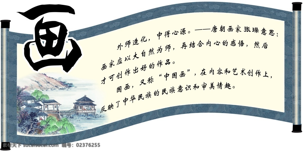 画轴 画 学校制度 图板 制度板 制度 分层 源文件
