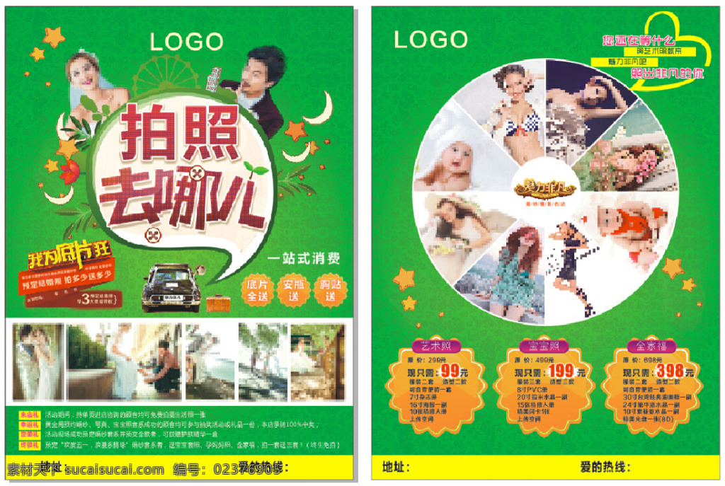 拍照去哪儿 影楼 拍照 汽车 活动 海报 绿色